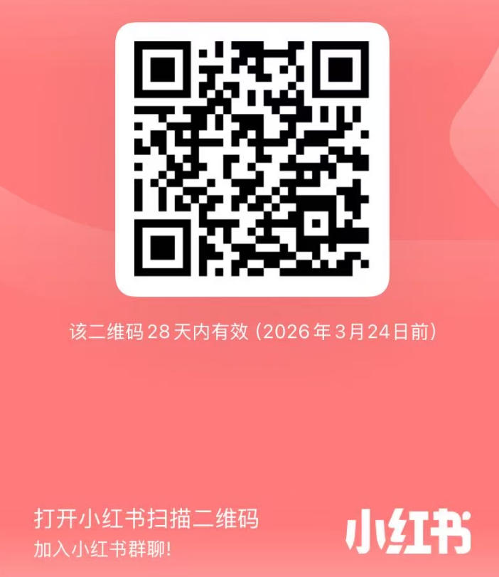 小红书群二维码