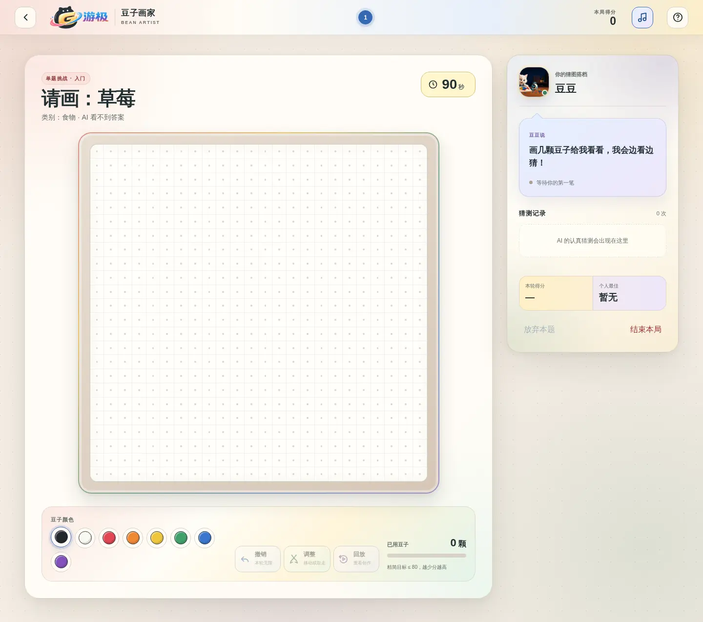 豆子画家实机界面，玩家在拼豆画板作画并让 AI 豆豆实时猜图
